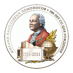 Lomonosov1.jpg