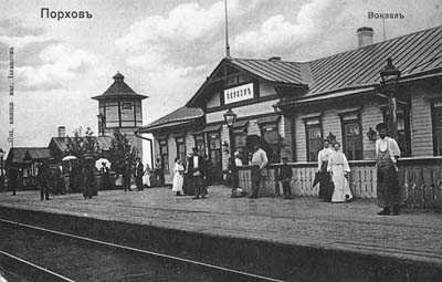 Вокзал в г. Порхов, Почтовая карточка