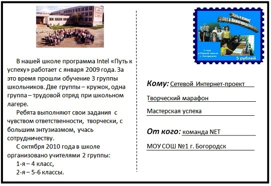 Почтовая открытка из Богородска шк.1.jpg