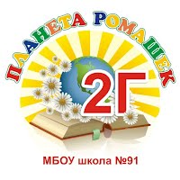 Эмблема Планета Ромашек школы №91 Нижнего Новгорода.jpg