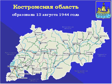 Kostroma region.jpg
