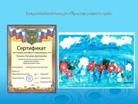 Слайд12 Наши достижения и мероприятия ДГ Русские Краи.JPG