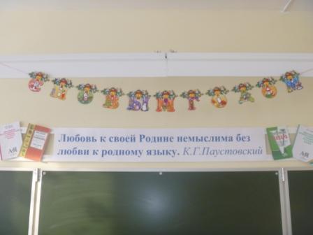 Кабинет Русского языка школы с.Русские Краи.JPG