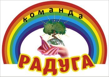 Команда радуга ковернинский сухоноска эмблема.jpg