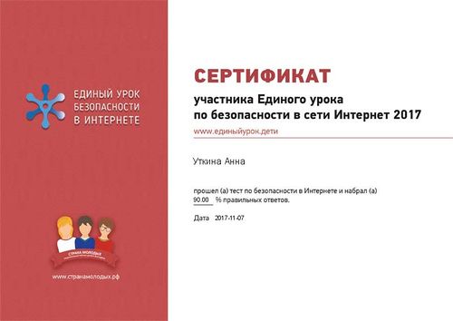 10-Уткина-Сертификат.jpg