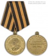 Медаль за победу над Германией.jpg