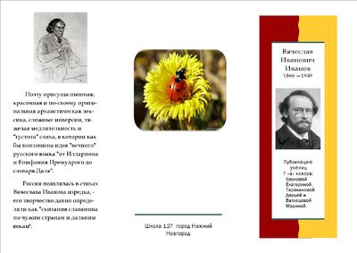Проект Поэты о весне Иванов сторона1.jpg