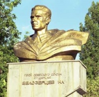  Памятник , г. Балашов