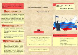 Буклет Святой витязь земли русской 1.jpg