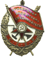 Орден красного знамени.gif