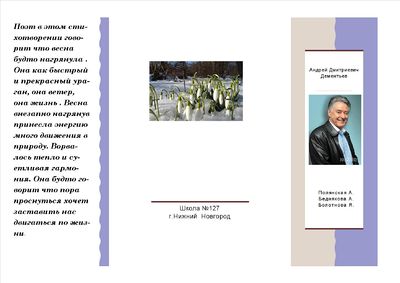 Публикация Поэты о весне Дементьев 1.jpg