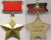 Медаль "ГЕРОЙ СССР".