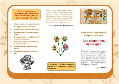 Буклет год культуры Решетова лист 1.jpg