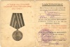 медаль Арнаутова И.И.
