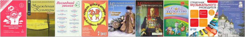 Обложки журналов публикации в прессе ЛапинаСА.jpg