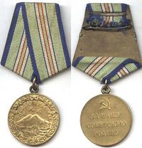 Медаль "ЗА ОБОРОНУ КАВКАЗА".