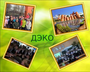 Коллаж праздников команды ДЭКО г Богородска.jpg