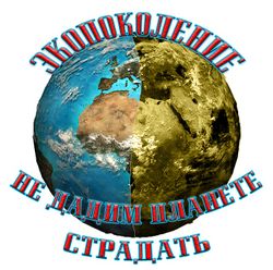Эмблема МБОУ СШ №10 команда Экопоколение.jpg