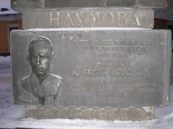 Памятник с барельефом А.Ф.Наумову
