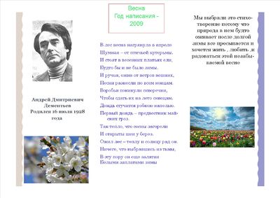 Публикация Поэты о весне Дементьев 2.jpg