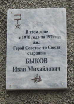 Мемориальная доска установлена в Нижнем Новгороде на стене дома №9 по улице Самочкина