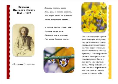 Проект Поэты о весне Иванов сторона2.jpg