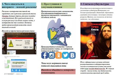 Попова,буклет"Единый урок безопасности в интернете" .jpg