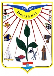 Герб школы № 12 города Самары.jpg